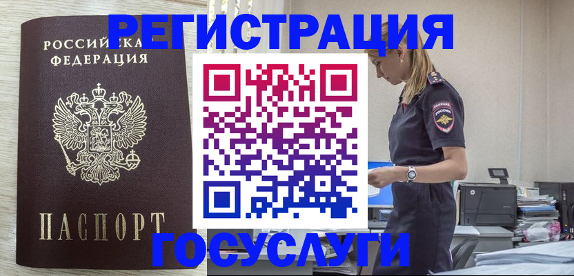 временная регистрация купить в Волгограде